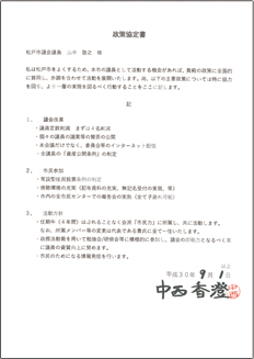 政策協定書