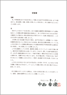 宣誓書